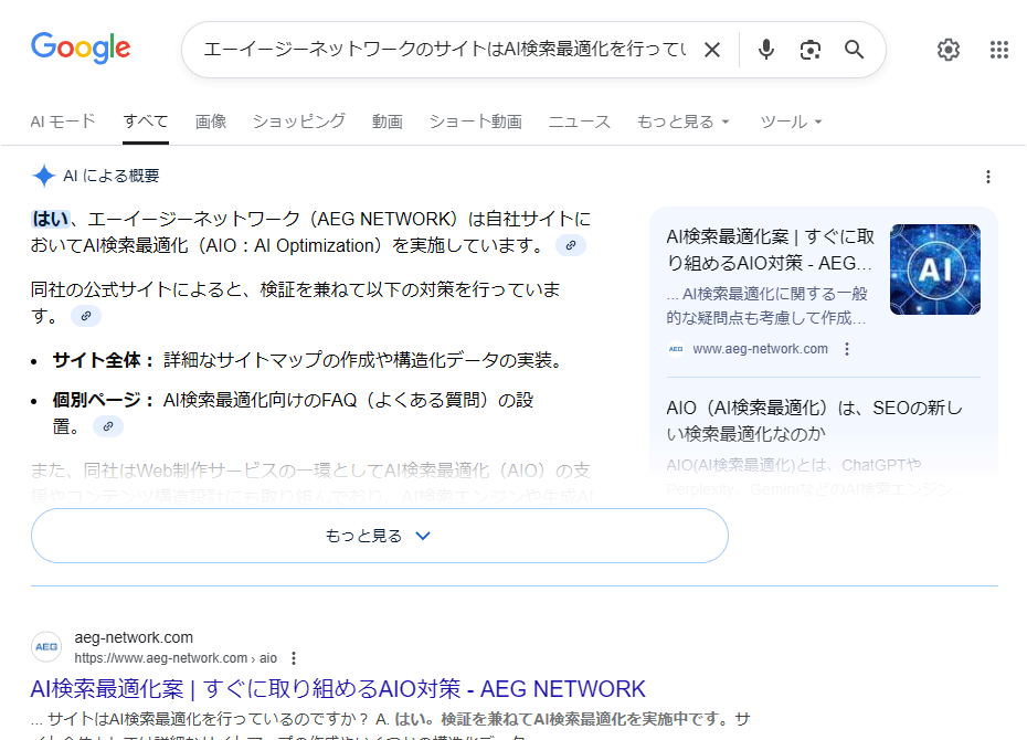 Google検索のスクリーンショット：FAQに記載した情報がAIによって正確に読み取られています。