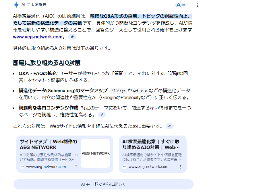 Google検索のスクリーンショット：AIがHTMLサイトマップ内の情報を参照しています。
